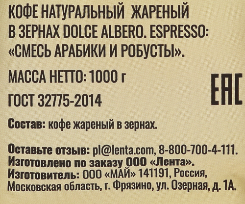 Кофе зерновой DOLCE ALBERO Espresso, 1кг, вид