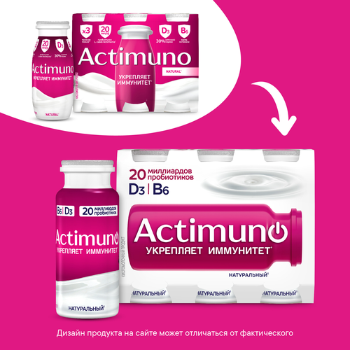 Продукт кисломолочный ACTIMUNO Натуральный 1,6%, без змж, 95г, детальное фото