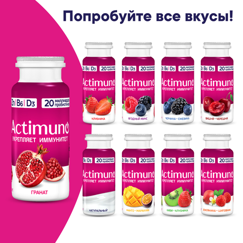Продукт кисломолочный ACTIMUNO Натуральный 1,6%, без змж, 95г, фото