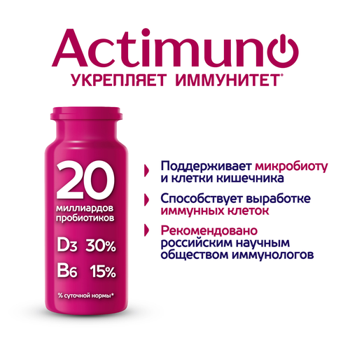 Продукт кисломолочный ACTIMUNO Натуральный 1,6%, без змж, 95г, вид