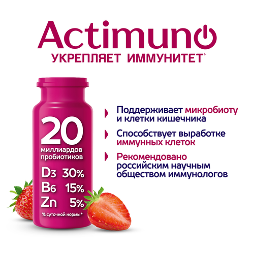 Продукт кисломолочный ACTIMUNO Клубника 1,5%, без змж, 95г, изображение