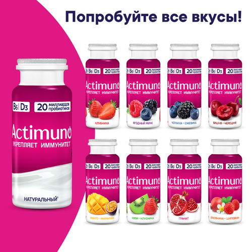 Продукт кисломолочный ACTIMUNO Клубника 1,5%, без змж, 95г, изображение