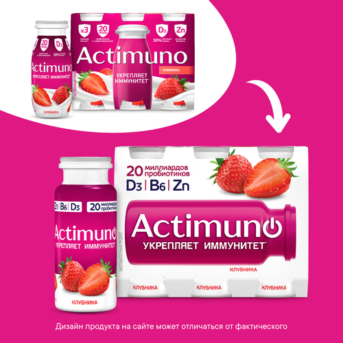 Продукт кисломолочный ACTIMUNO Клубника 1,5%, без змж, 95г, вид