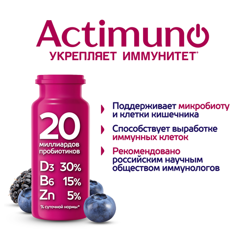 Продукт кисломолочный ACTIMUNO Черника, ежевика 1,5%, без змж, 95г, фотография
