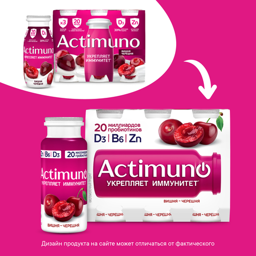 Продукт кисломолочный ACTIMUNO Вишня, черешня 1,5%, без змж, 95г, вид