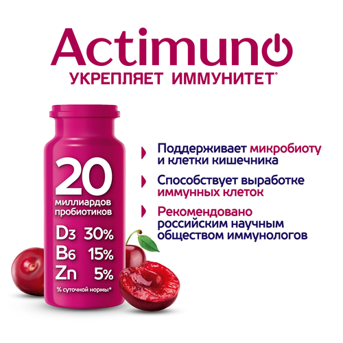 Продукт кисломолочный ACTIMUNO Вишня, черешня 1,5%, без змж, 95г, фотография