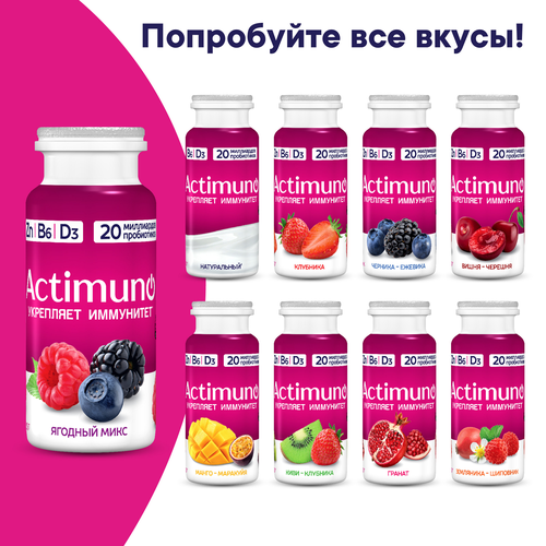 Продукт кисломолочный ACTIMUNO Земляника, шиповник 1,5%, без змж, 95г, картинка