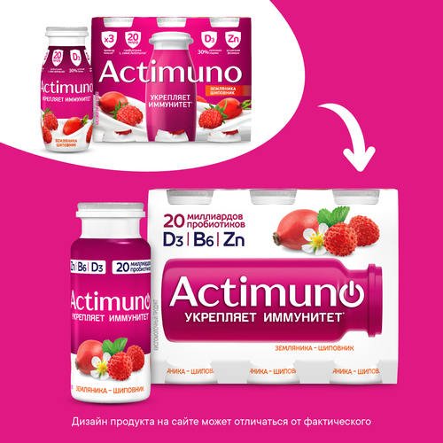 Продукт кисломолочный ACTIMUNO Земляника, шиповник 1,5%, без змж, 95г, изображение