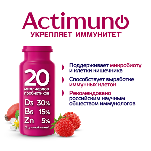 Продукт кисломолочный ACTIMUNO Земляника, шиповник 1,5%, без змж, 95г, крупный план