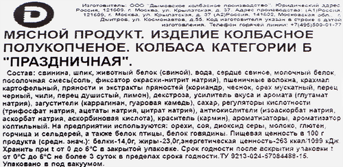 Колбаса полукопченая ДЫМОВ Праздничная, 330г, фотография