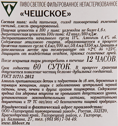 Пиво светлое ЧЕШСКОЕ фильтрованное непастеризованное 4,4%, 1.35л, вид