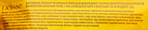 Мороженое DELISSE Пломбир ванильный покрытый шоколадной глазурью с арахисом 12%, без змж, вафельный рожок, 100г, фотография
