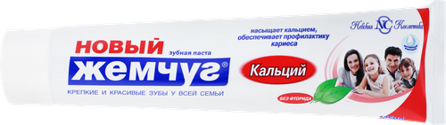 Зубная паста НОВЫЙ ЖЕМЧУГ Кальций, 125мл, фотография