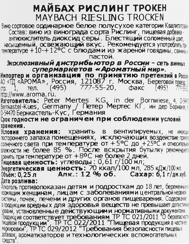 Вино MAYBACH Рислинг Трокен Квалитэтсвайн сортовое белое полусухое,  0.25л, фото
