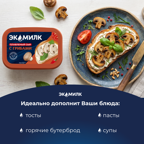 Сыр плавленый ЭКОМИЛК Сливочный с грибами 55%, без змж, 180г, крупный план