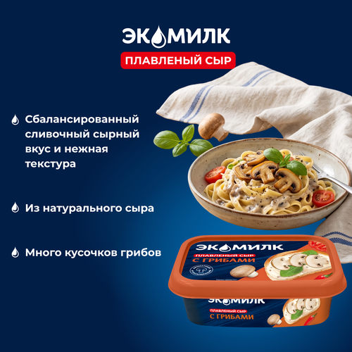 Сыр плавленый ЭКОМИЛК Сливочный с грибами 55%, без змж, 180г, вид