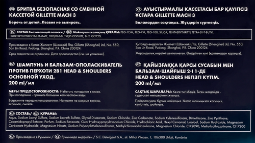 Набор подарочный мужской GILLETTE Mach3 Бритва, 1 сменная кассета+Шампунь HEAD&SHOULDERS Основной уход, против перхоти, 200мл, детальное фото