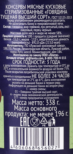 Говядина тушеная PREMIUM CLUB высший сорт, 338г, крупный план