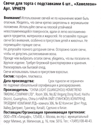 Свеча для торта ХАМЕЛЕОН с подставкой, Арт. VPH079, 6шт, фотография