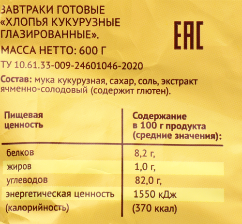 Хлопья кукурузные ВАУ МЯУ! глазированные, 600г, картинка