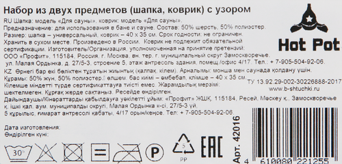 Набор для бани и сауны HOT POT шапка и коврик, разноцветный, Арт. 42016, детальное фото