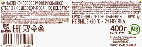 Масло кокосовое DELICATO рафинированное отбеленное дезодорированное, 400г, фотография