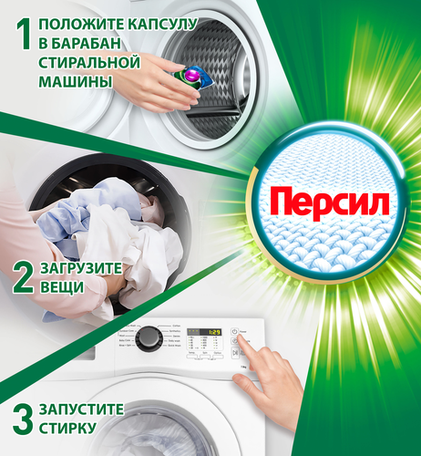 Капсулы для стирки ПЕРСИЛ Power 4в1 Колор, 21шт, изображение