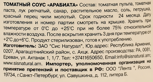 Соус томатный YAN Arrabbiata, 260г, крупный план
