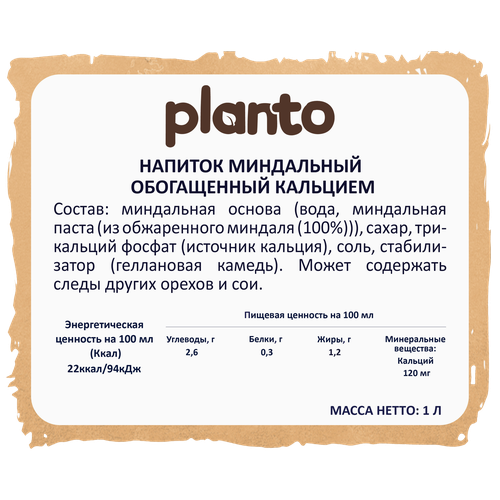 Напиток растительный PLANTO Миндальный 1,2%, 1л, вид