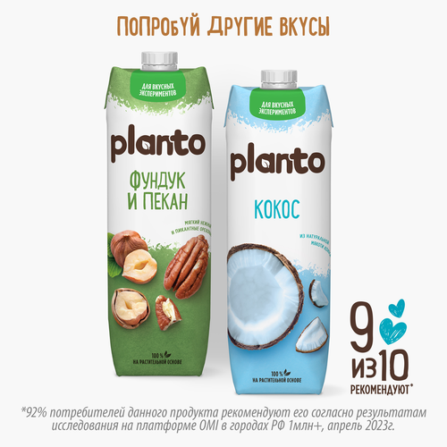 Напиток растительный PLANTO Миндальный 1,2%, 1л, фотография