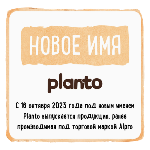 Напиток растительный PLANTO Миндальный 1,2%, 1л, вид