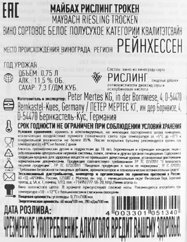 Вино MAYBACH Рислинг Трокен Квалитэтсвайн сортовое белое полусухое, 0.75л, картинка