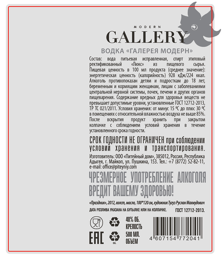 Водка GALLERY MODERN 40%, 0.5л, крупный план