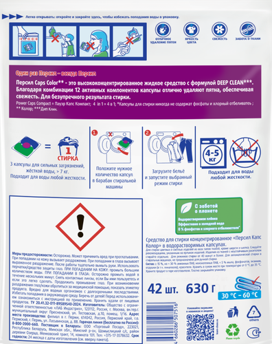 Капсулы для стирки ПЕРСИЛ Power 4в1 Колор, 42шт, вид
