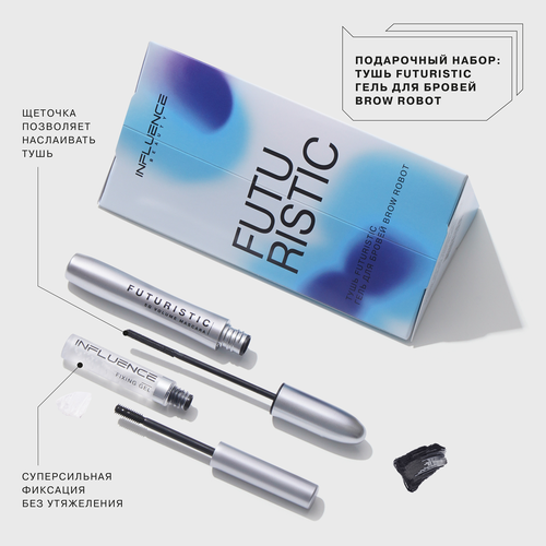 Набор подарочный женский INFLUENCE BEAUTY Тушь Futuristic+Гель для бровей Brow Robot, крупный план