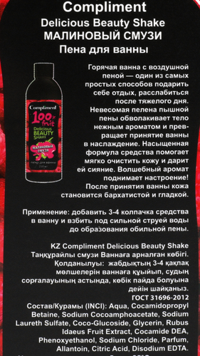 Набор подарочный женский COMPLIMENT Delicious Beauty Shake Малиновый смузи Пена для ванны, 250мл+мочалка, вид
