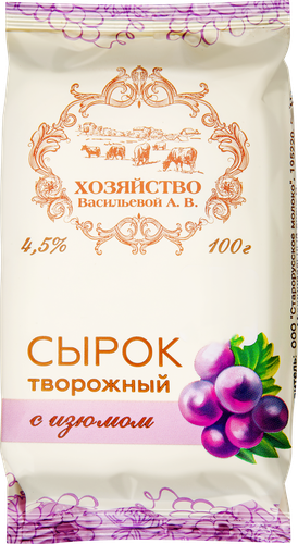 Сырок творожный ХОЗЯЙСТВО ВАСИЛЬЕВОЙ А.В. с изюмом 4,5%, без змж, 100г, фото