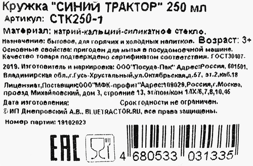 Кружка СИНИЙ ТРАКТОР 250мл, стекло, Арт. СТК250-1, изображение