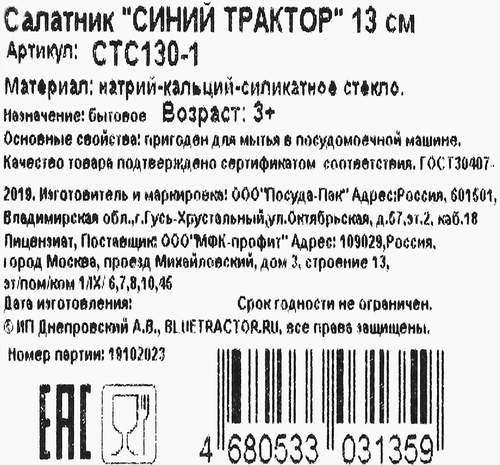 Салатник СИНИЙ ТРАКТОР 13см, стекло, Арт. СТС130-1, изображение