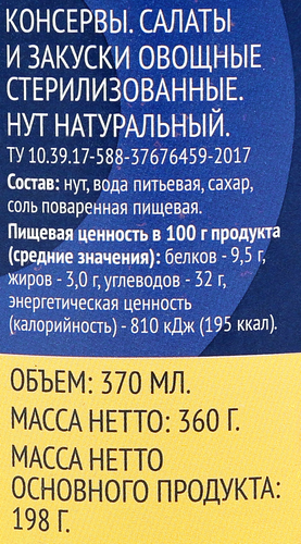 Нут ЛЕНТА консервированный, 360г, крупный план