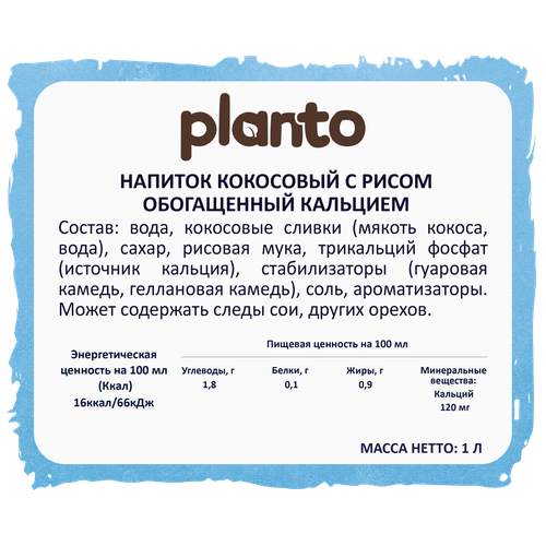 Напиток растительный PLANTO Кокосовый с рисом 0,9%, 1л, фото
