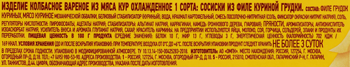 Сосиски ЛЕНТА Выбор экспертов из филе куриной грудки, 400г, фотография