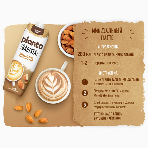 Напиток растительный PLANTO Barista Миндальный 1,2%, 1л, картинка