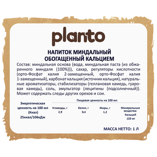 Напиток растительный PLANTO Barista Миндальный 1,2%, 1л, изображение