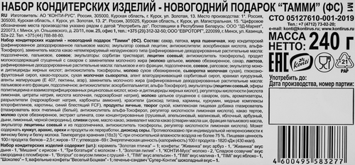 Набор кондитерских изделий KONTI Тамми, 240г, фото