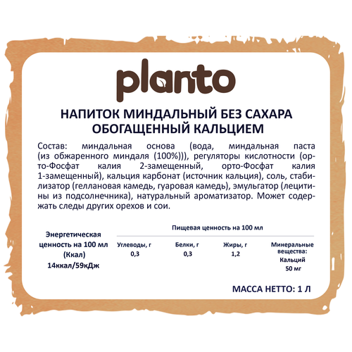 Напиток растительный PLANTO Barista Миндальный без сахара 1,2%, 1л, вид