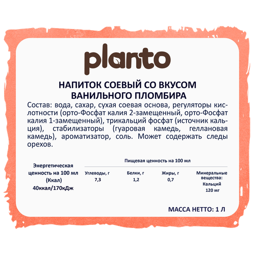 Напиток растительный PLANTO Соевый со вкусом ванильного пломбира 0,7%, 1л, картинка