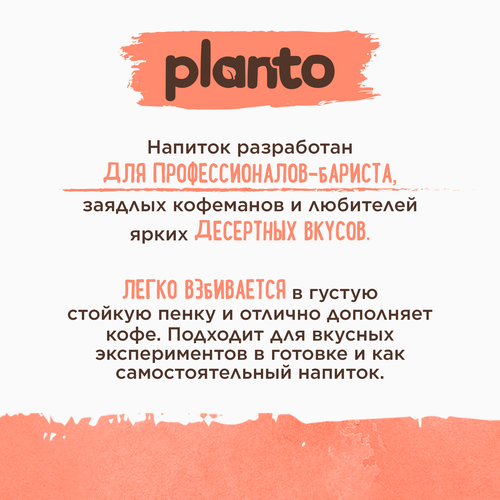 Напиток растительный PLANTO Соевый со вкусом ванильного пломбира 0,7%, 1л, картинка