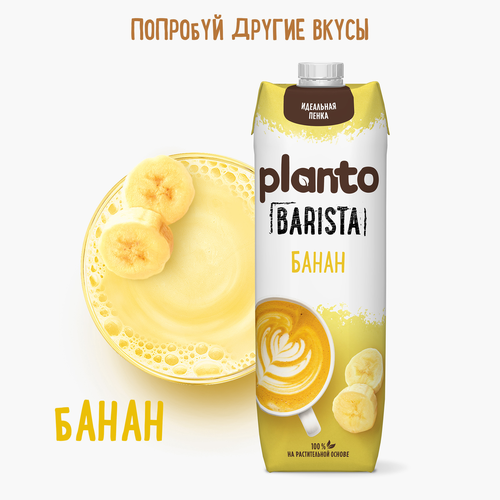 Напиток растительный PLANTO Соевый со вкусом ванильного пломбира 0,7%, 1л, картинка