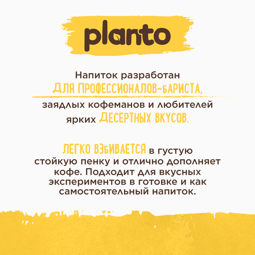 Напиток растительный PLANTO Соево-банановый 0,7%, 1л, фото